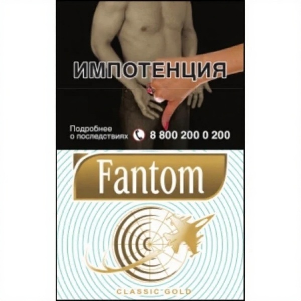 Сигареты Fantom Classic Gold