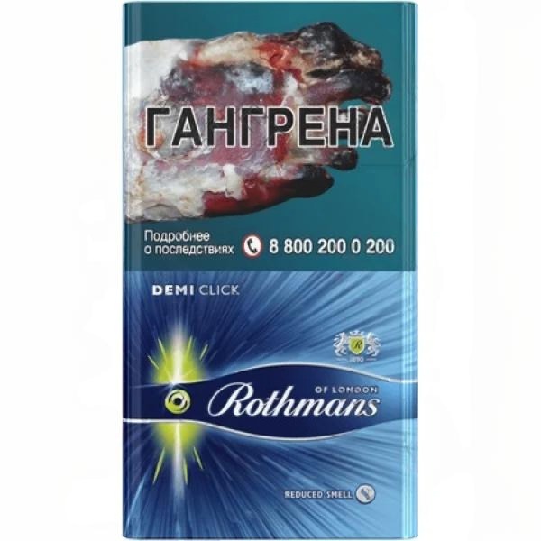 Сигареты Rothmans Деми Клик